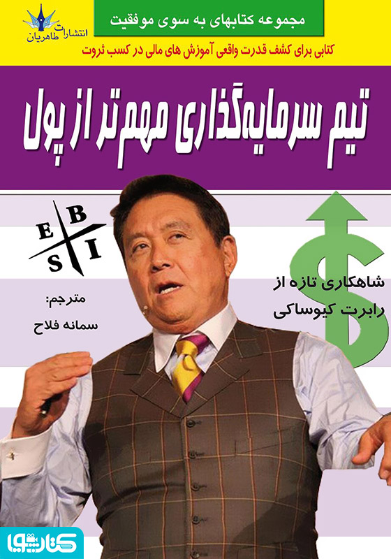 تیم سرمایه‌گذاری مهم‌تر از پول