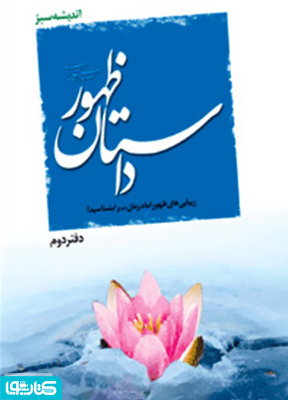 داستان ظهور