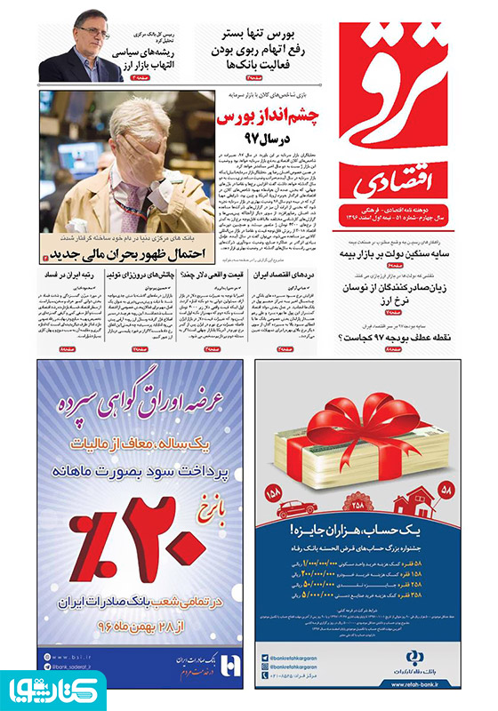 دوهفته‌نامه ترقی اقتصادی - شماره 51