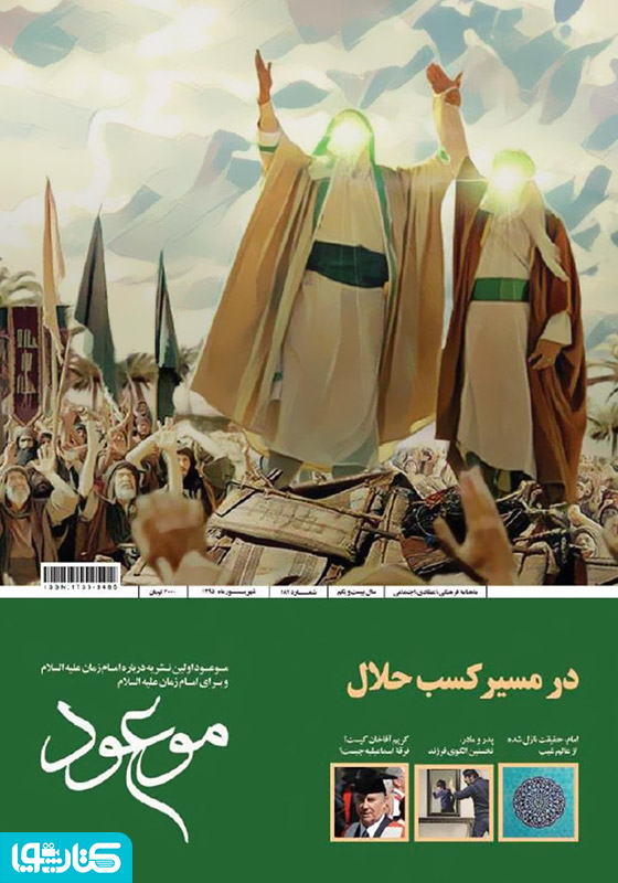 ماهنامه موعود - شماره 187