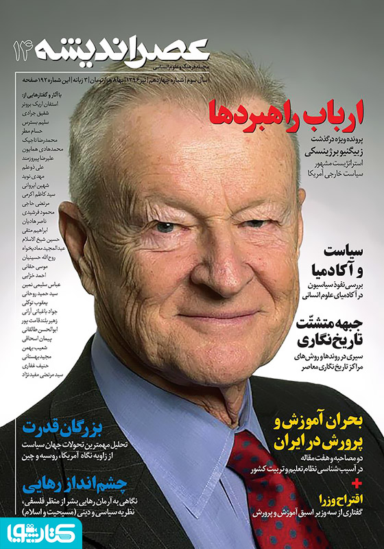 عصر اندیشه - شماره 14