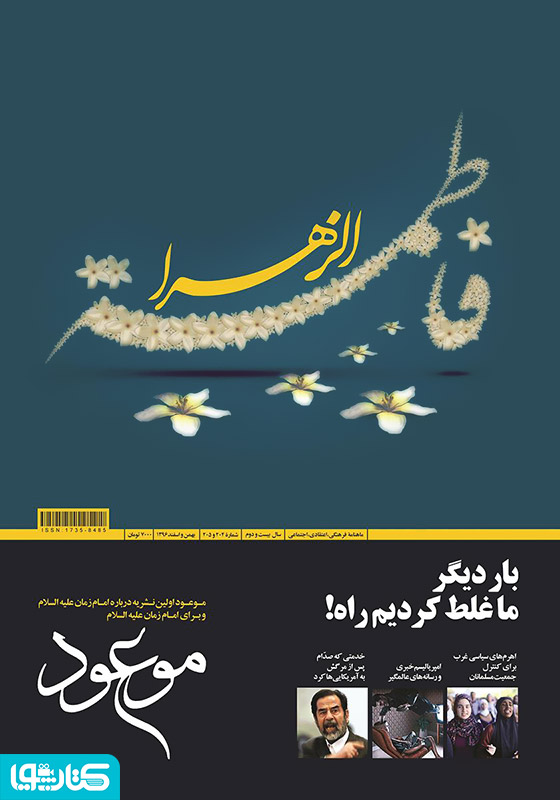 ماهنامه موعود - شماره 204 و 205