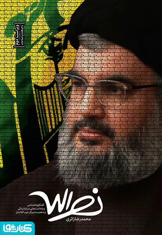 نصر الله