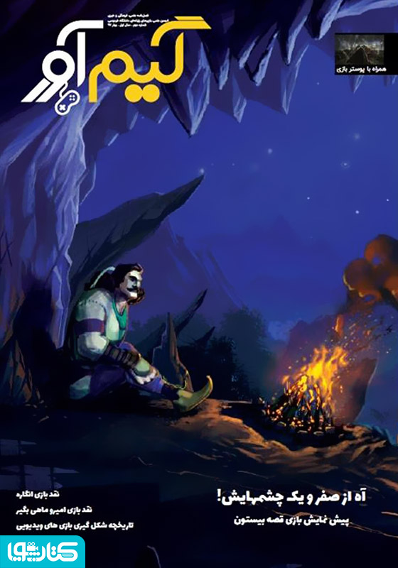 نشریه گیم آور - شماره دوم