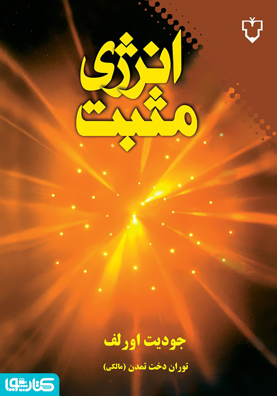 انرژی مثبت