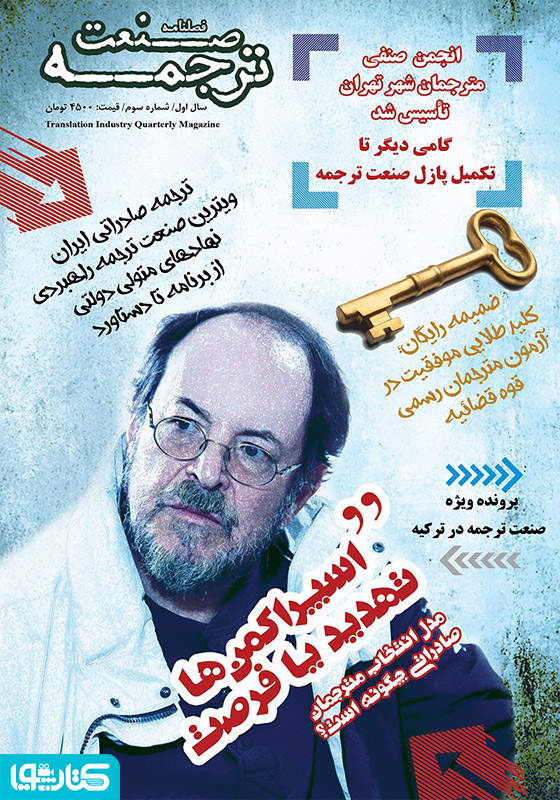 فصلنامه صنعت ترجمه - شماره 3