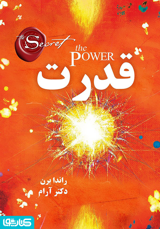 قدرت