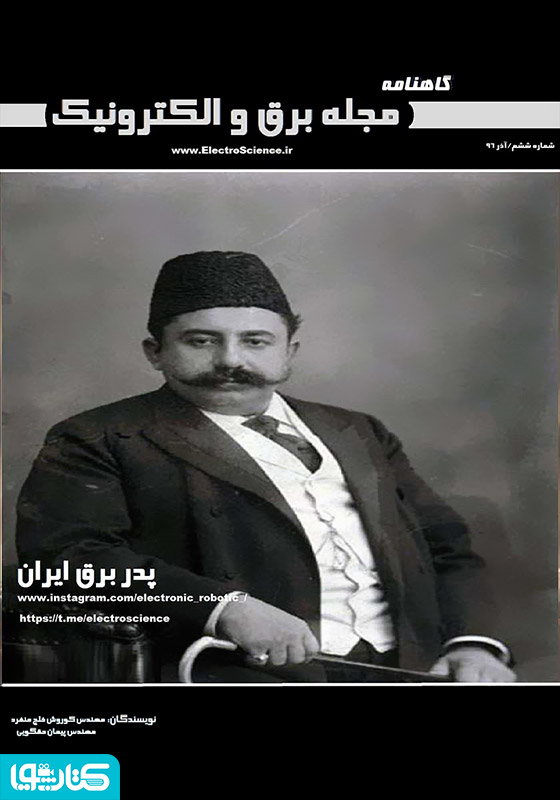 گاهنامه برق و الکترونیک - آذر 96