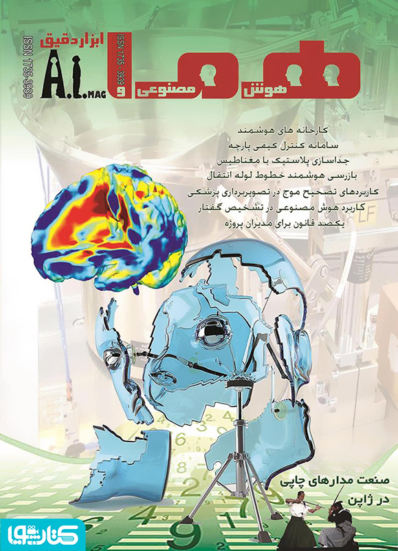 مجله هما - شماره 4