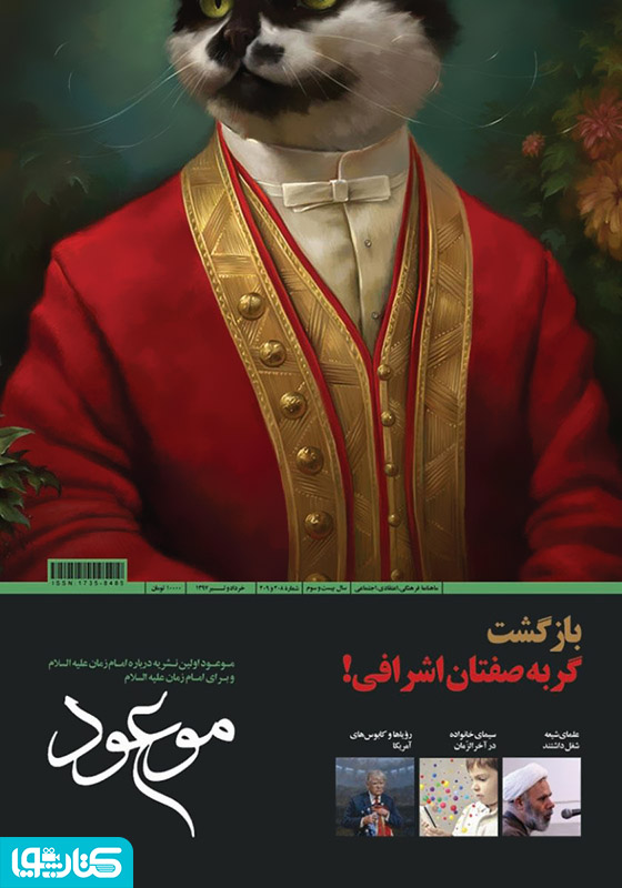 ماهنامه موعود - شماره 208 و 209
