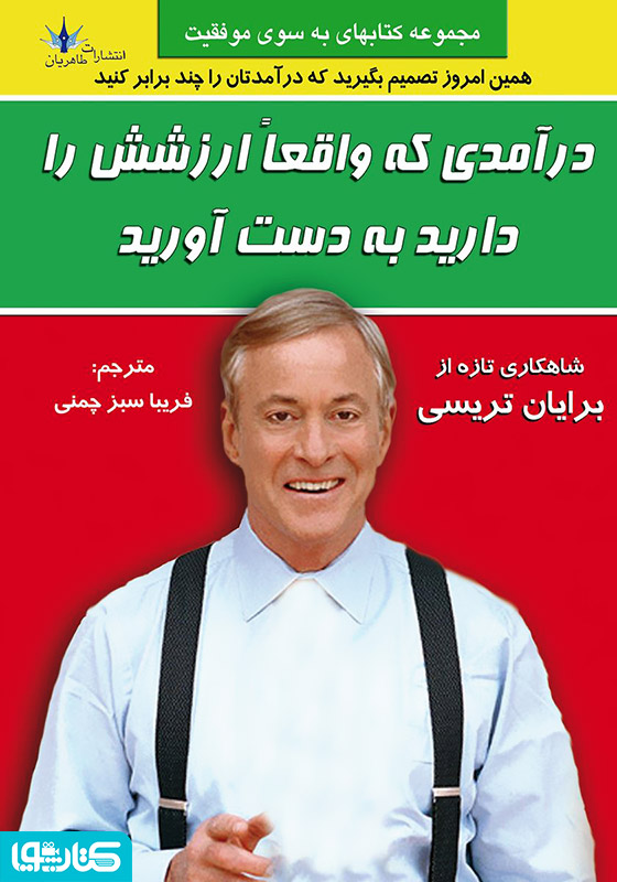 درآمدی که واقعا ارزشش را دارید کسب کنید