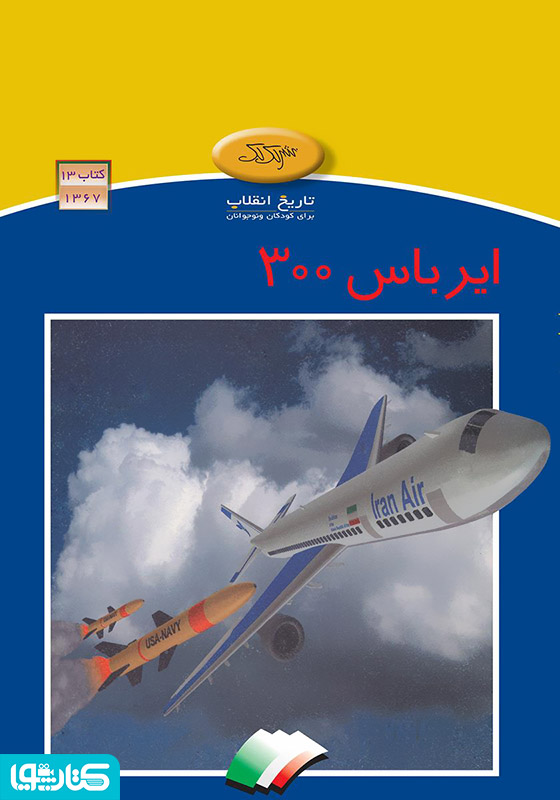 ایرباس 300