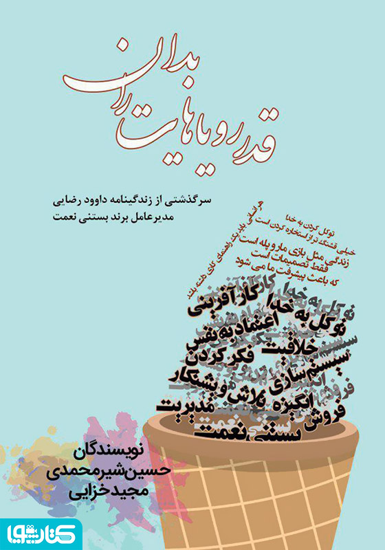 قدر رویاهایت را بدان