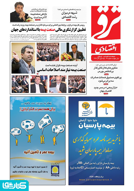 دوهفته‌نامه ترقی اقتصادی - شماره 47