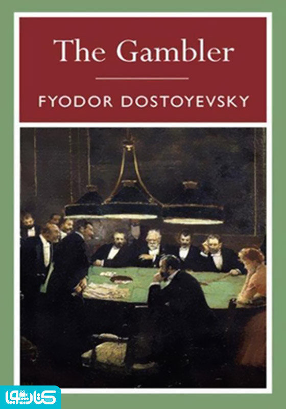 The Gambler (قمارباز)-