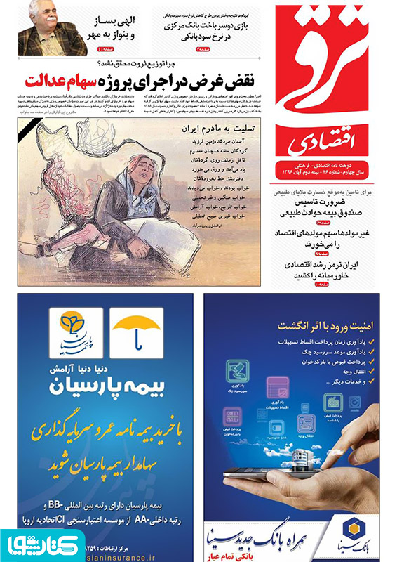دوهفته‌نامه ترقی اقتصادی - شماره 46