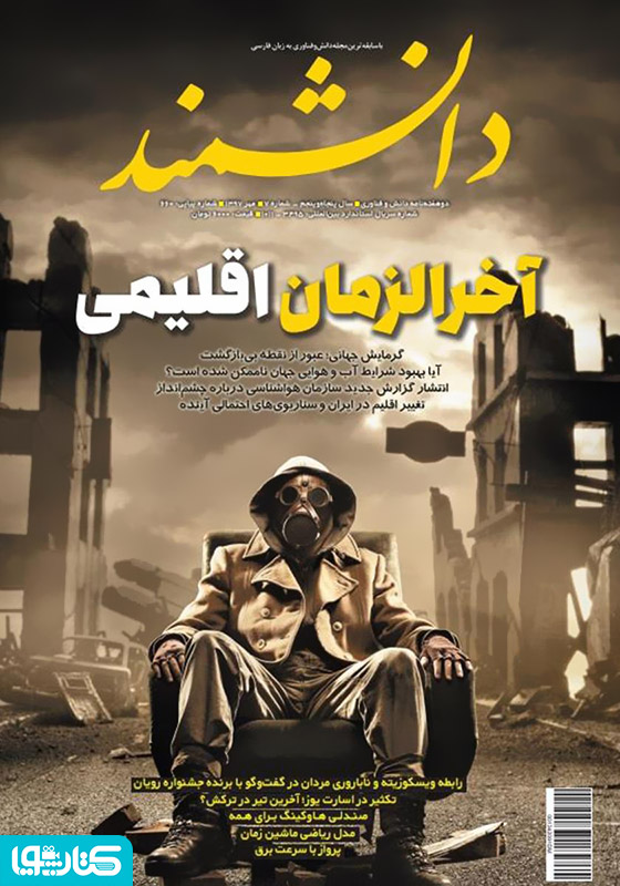ماهنامه دانشمند - شماره 660