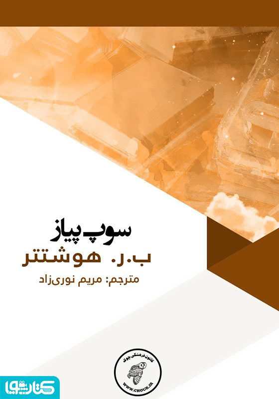 سوپ پیاز
