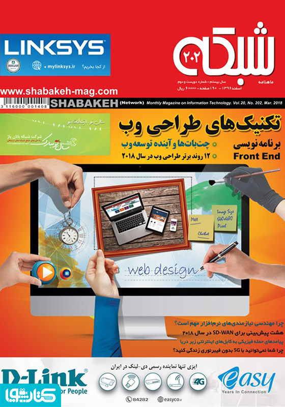 ماهنامه شبکه - شماره 202