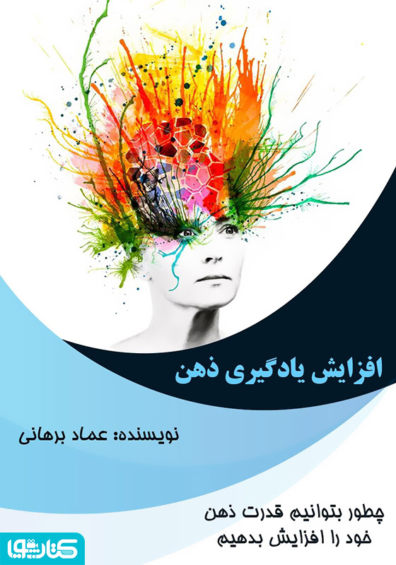 افزایش یادگیری ذهن