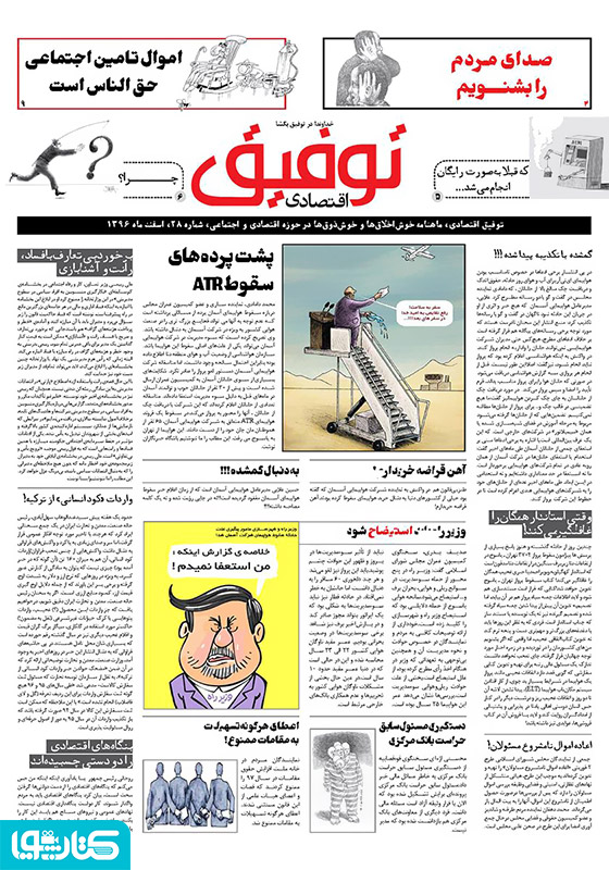 ماهنامه توفیق اقتصادی - شماره 28