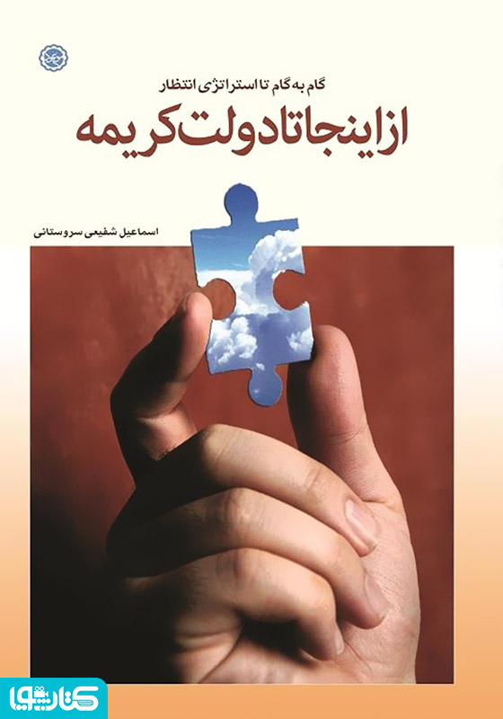 از اینجا تا دولت کریمه