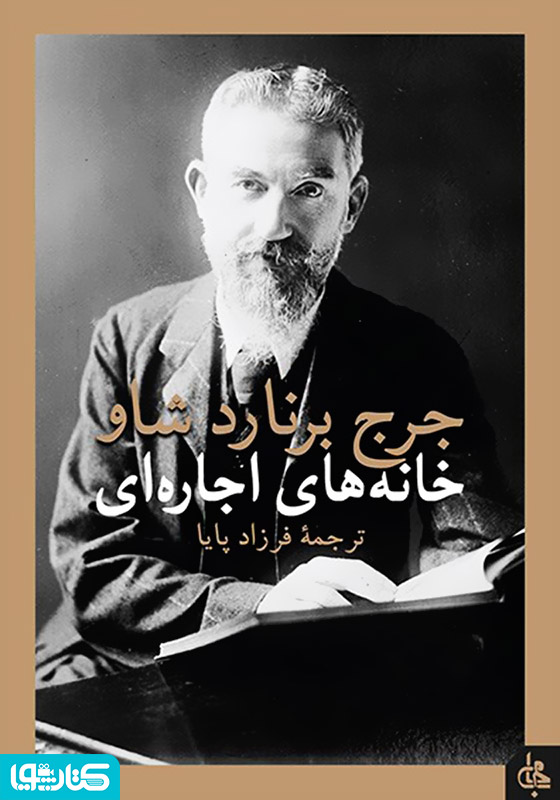 خانه‌های اجاره‌ای