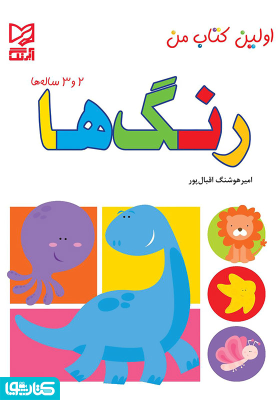 رنگ‌ها