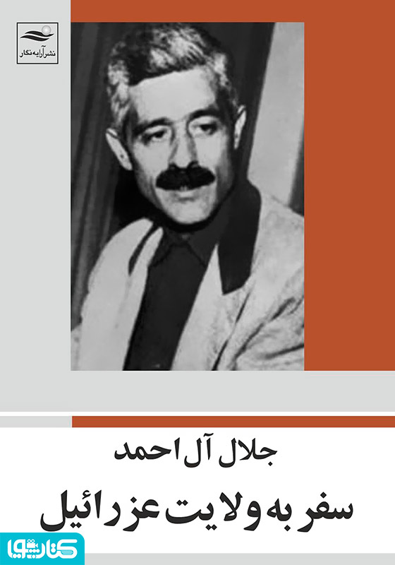 سفر به ولایت عزرائیل
