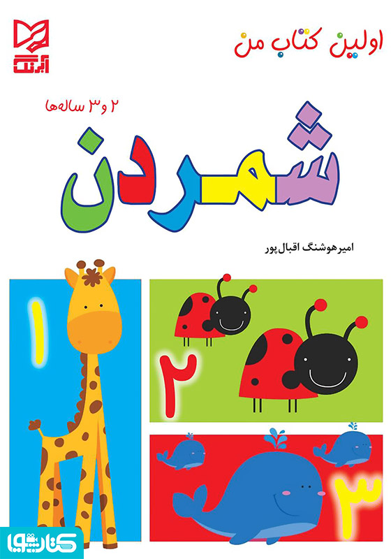 شمردن