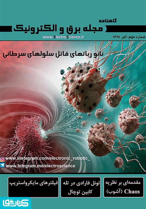گاهنامه برق و الکترونیک - آذر 95
