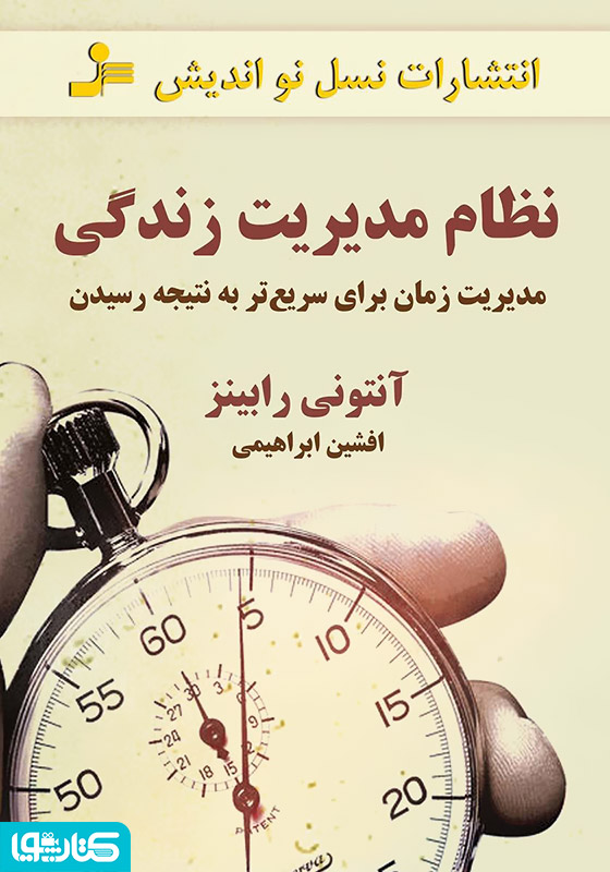 نظام مدیریتی زندگی