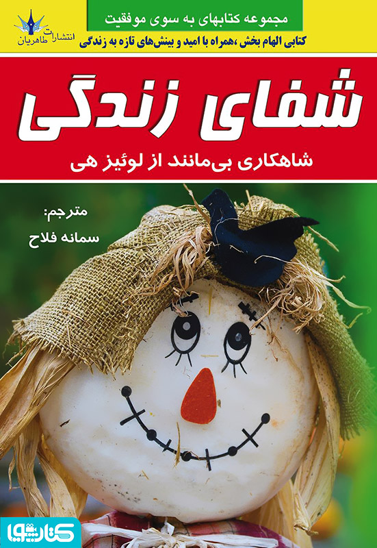 شفای زندگی