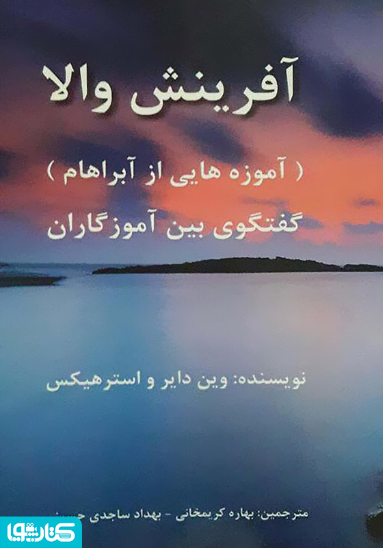 آفرینش والا