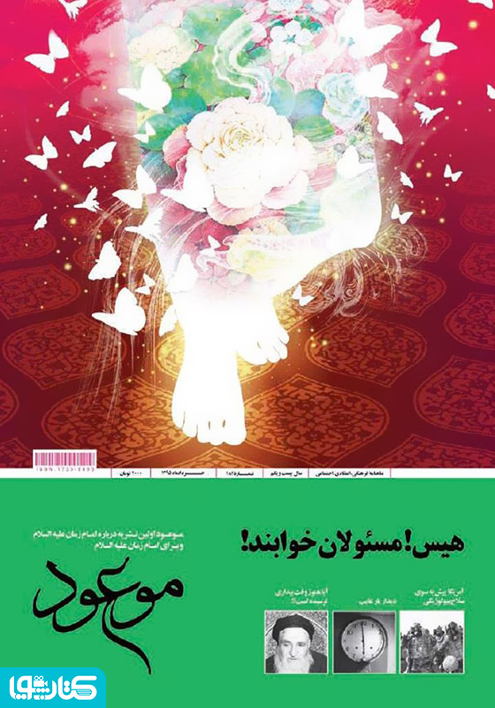 ماهنامه موعود - شماره 184