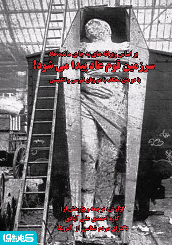 سرزمین قوم عاد پیدا می شود