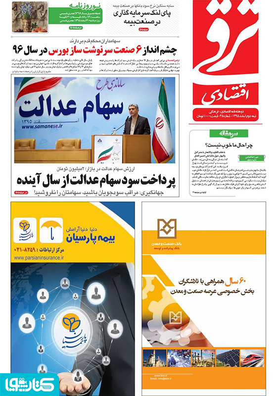 دوهفته‌نامه ترقی اقتصادی - شماره 35