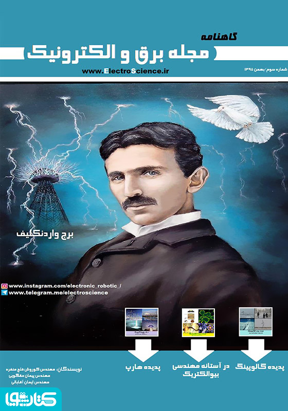 گاهنامه برق و الکترونیک - بهمن 95