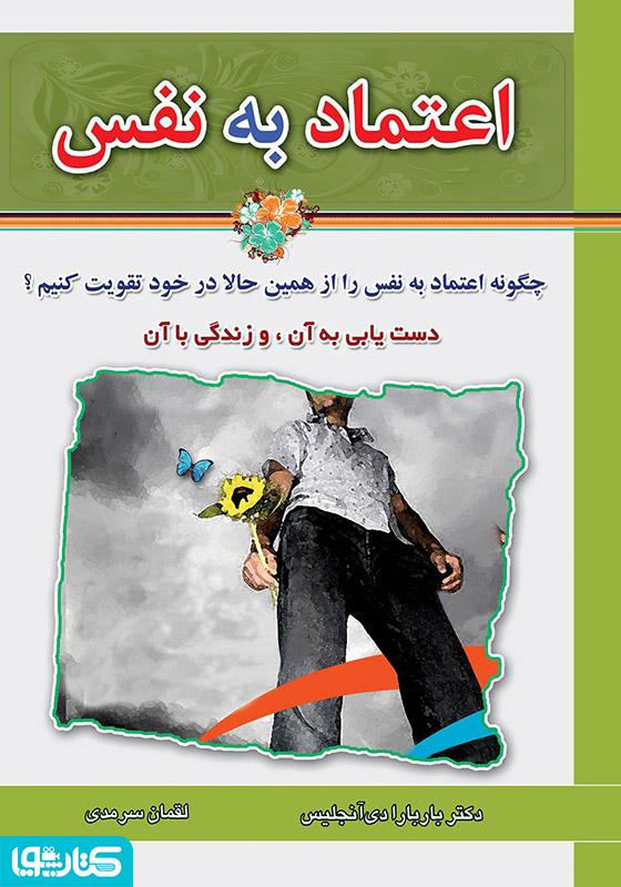 اعتماد به نفس
