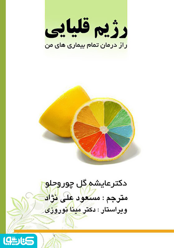 رژیم قلیایی