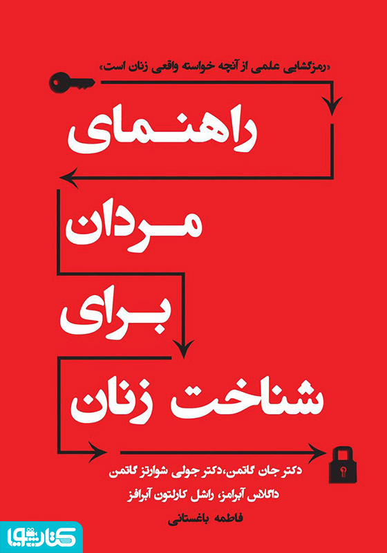 راهنمای مردان برای شناخت زنان