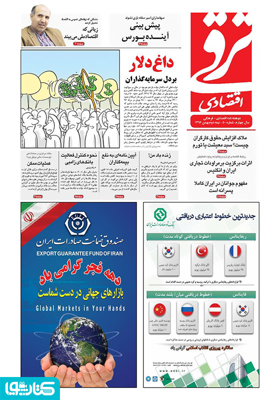 دوهفته‌نامه ترقی اقتصادی - شماره 50