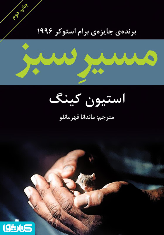 مسیر سبز