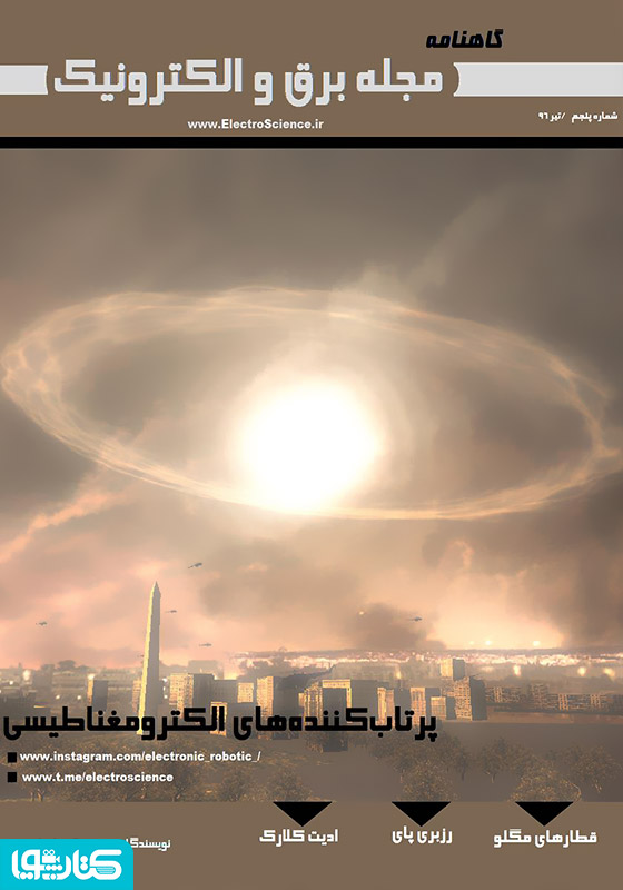 گاهنامه برق و الکترونیک - تیر 96