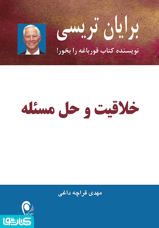 خلاقیت و حل مسئله