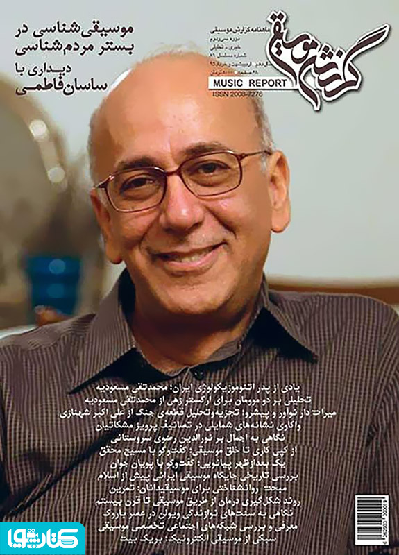 ماهنامه گزارش موسیقی ـ اردیبهشت و خرداد 1395 (مسلسل 81)