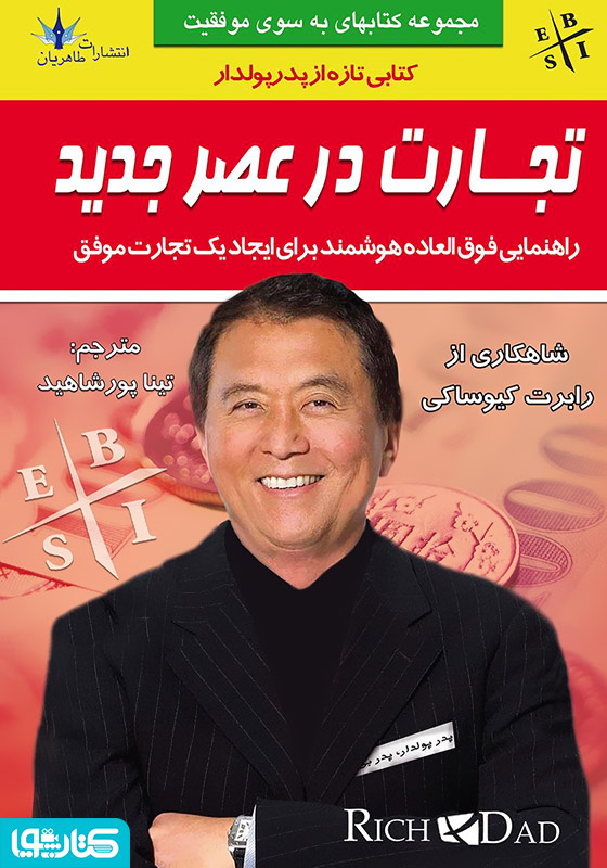 تجارت در عصر جدید
