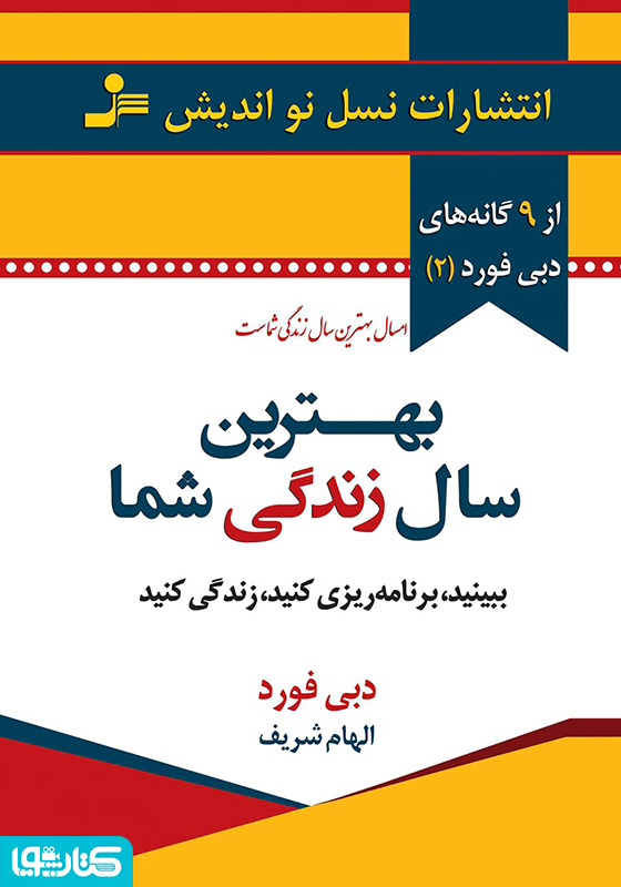 بهترین سال زندگی شما