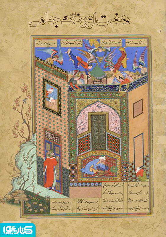 هفت اورنگ جامی