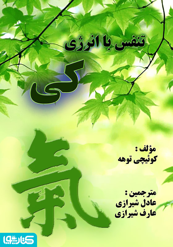 تنفس با انرژی کی